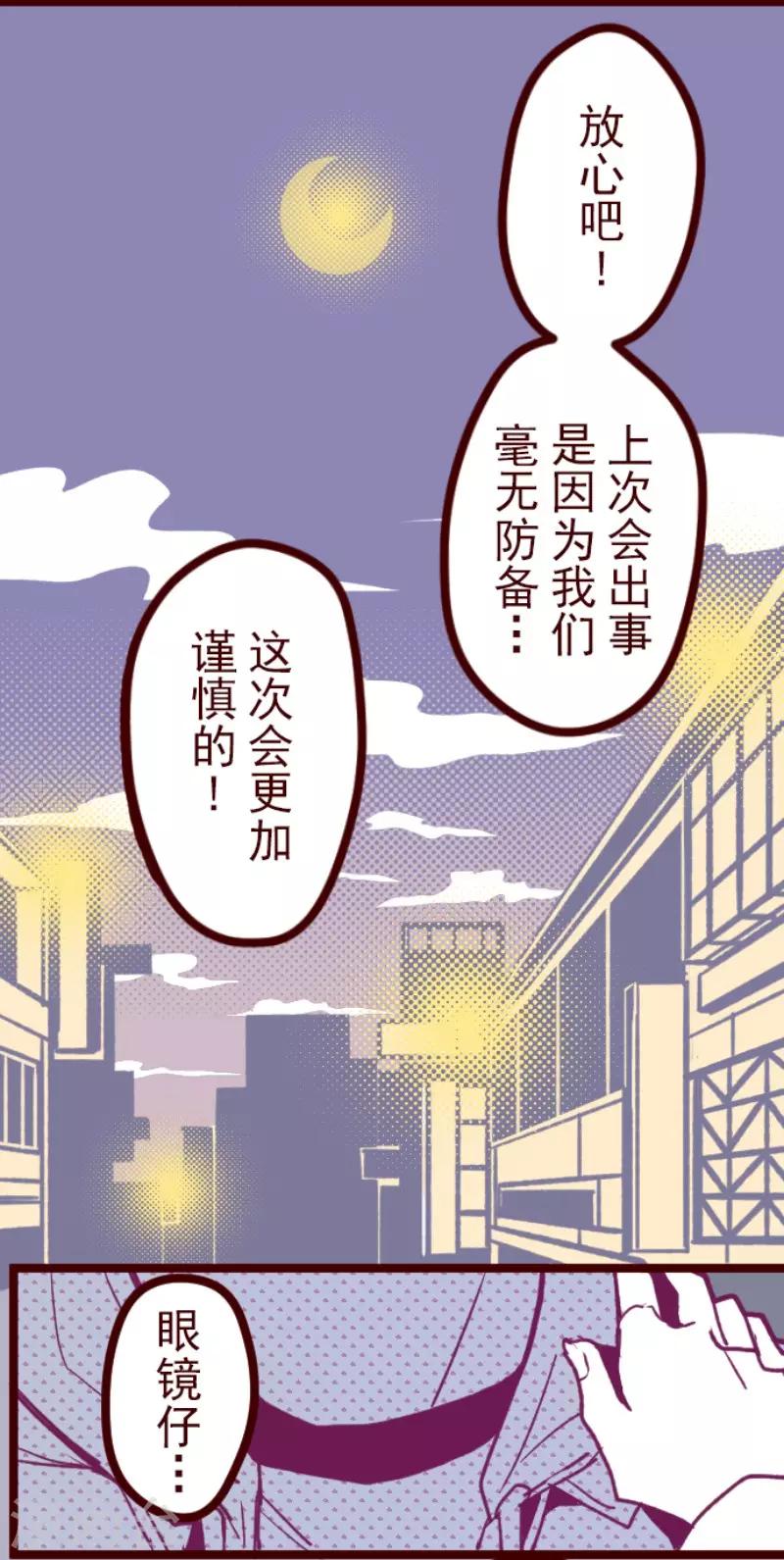 《魔气来袭!》第71话 巨木之下1 第15页