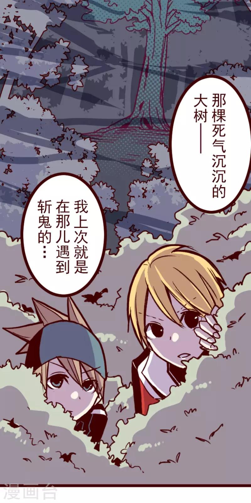 《魔气来袭!》第71话 巨木之下1 第18页