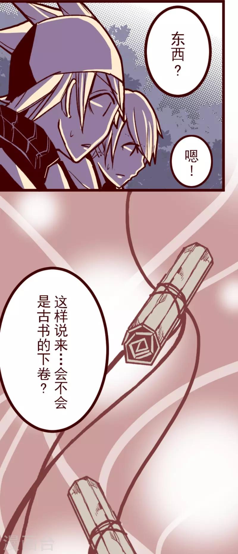 《魔气来袭!》第71话 巨木之下1 第20页