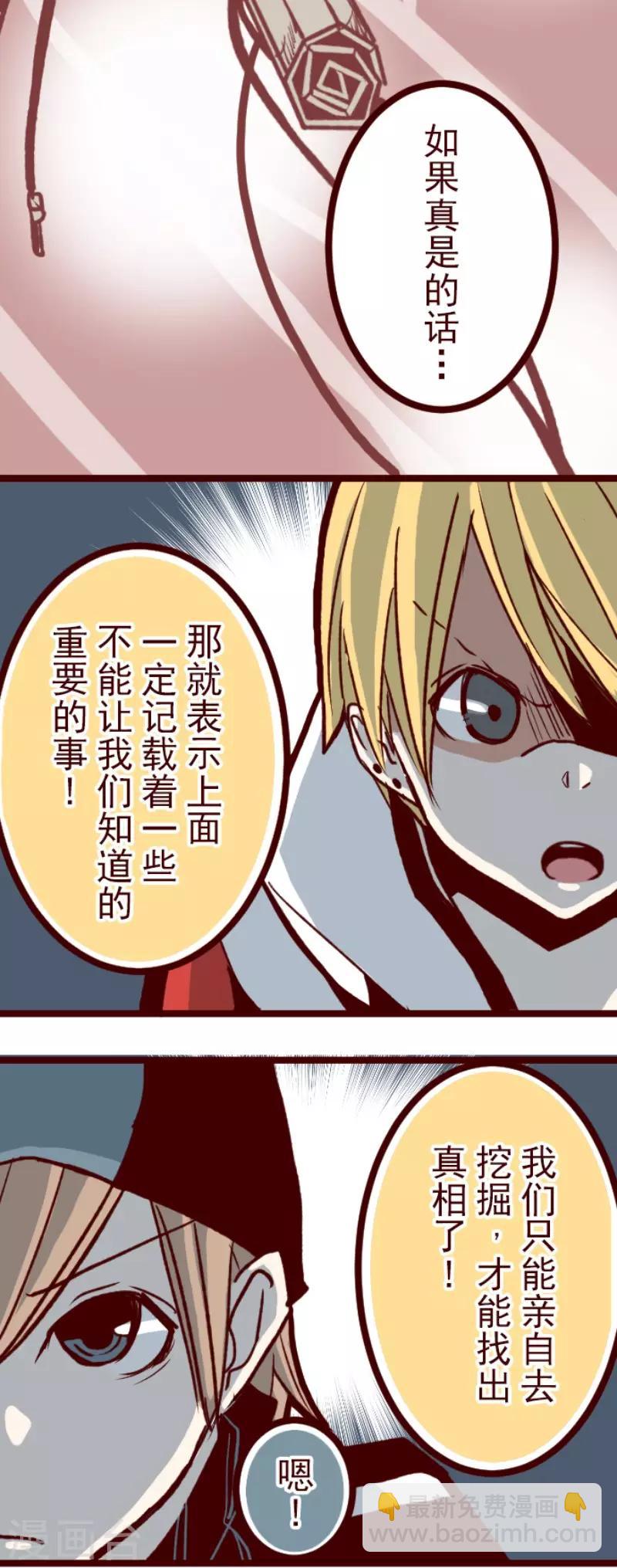 《魔气来袭!》第71话 巨木之下1 第21页