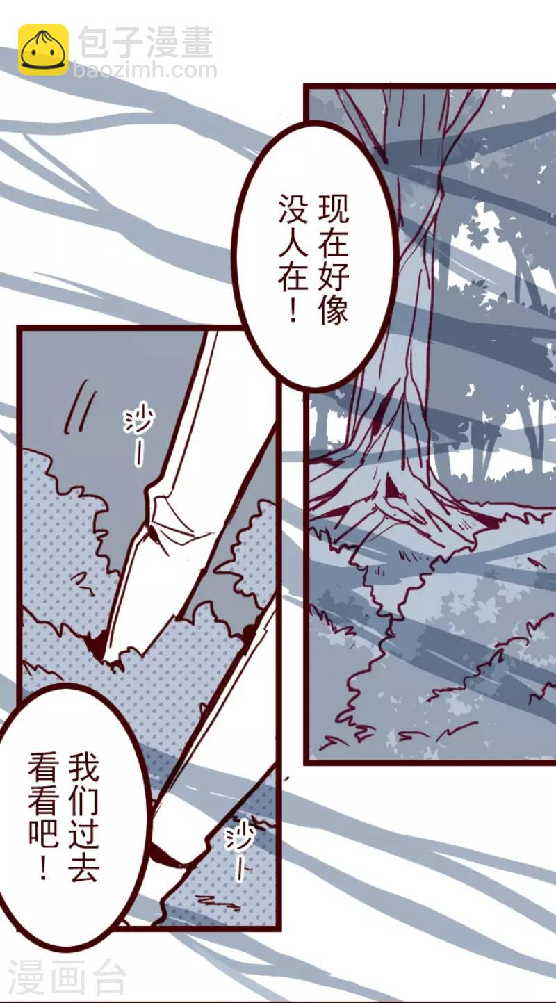 《魔气来袭!》第71话 巨木之下1 第22页