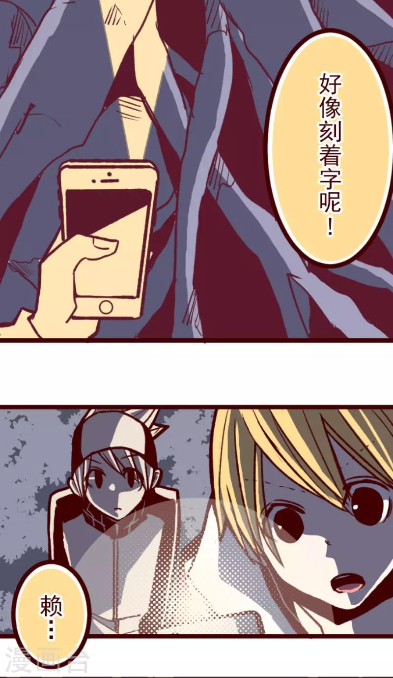 《魔气来袭!》第71话 巨木之下1 第26页