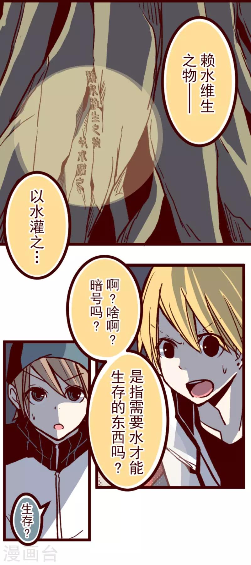 《魔气来袭!》第71话 巨木之下1 第27页