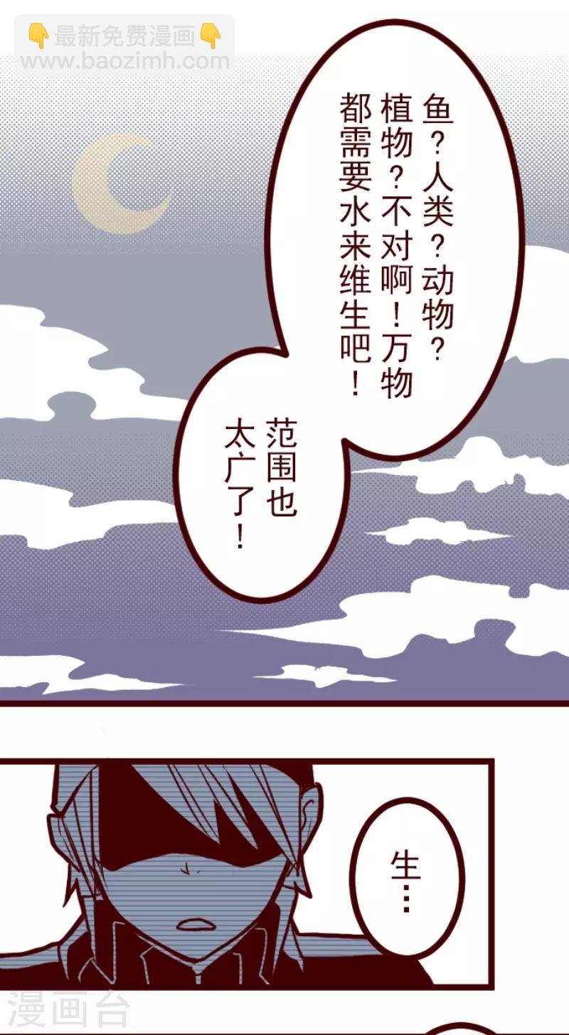 《魔气来袭!》第71话 巨木之下1 第28页