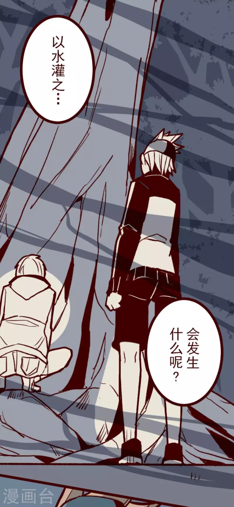《魔气来袭!》第71话 巨木之下1 第31页