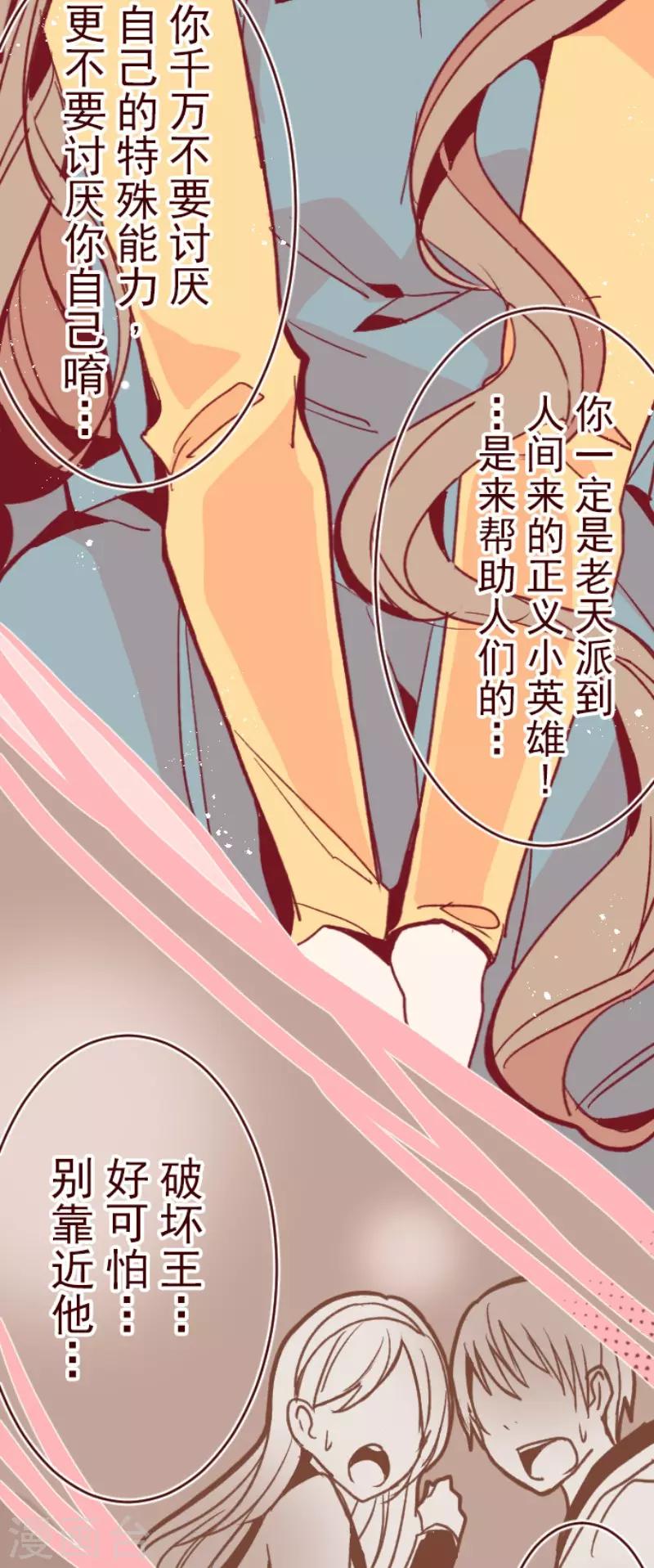 《魔气来袭!》第69话 姗姗来迟 第11页
