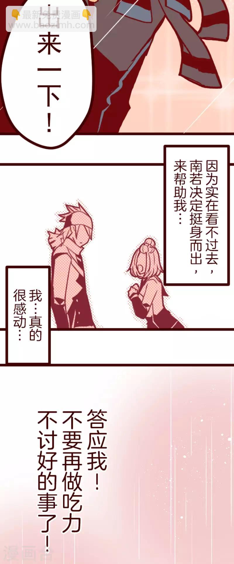 《魔气来袭!》第69话 姗姗来迟 第16页