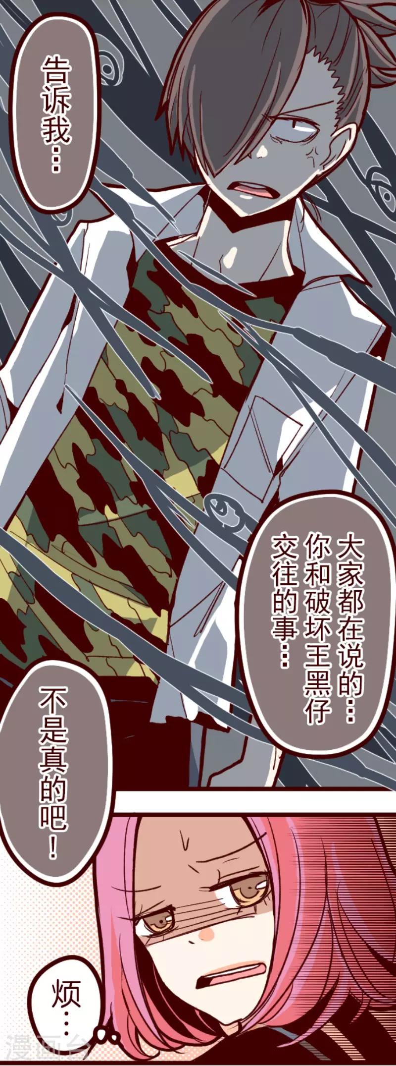 《魔气来袭!》第69话 姗姗来迟 第21页