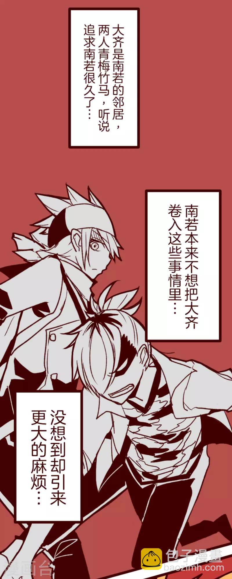 《魔气来袭!》第69话 姗姗来迟 第27页