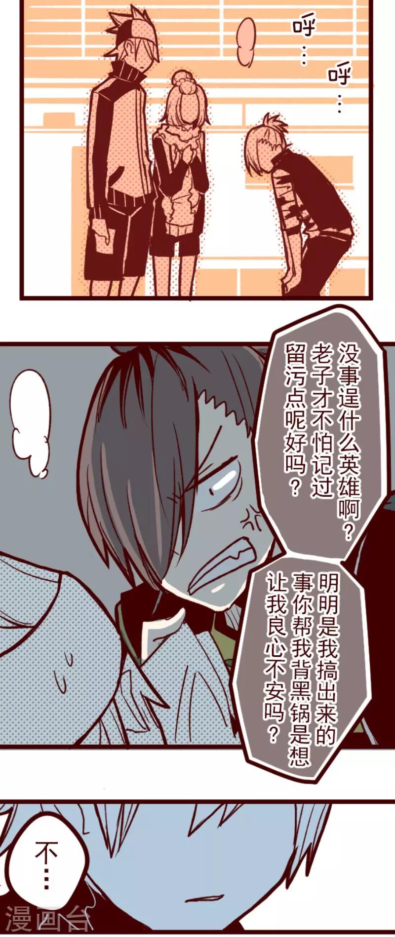 《魔气来袭!》第69话 姗姗来迟 第35页
