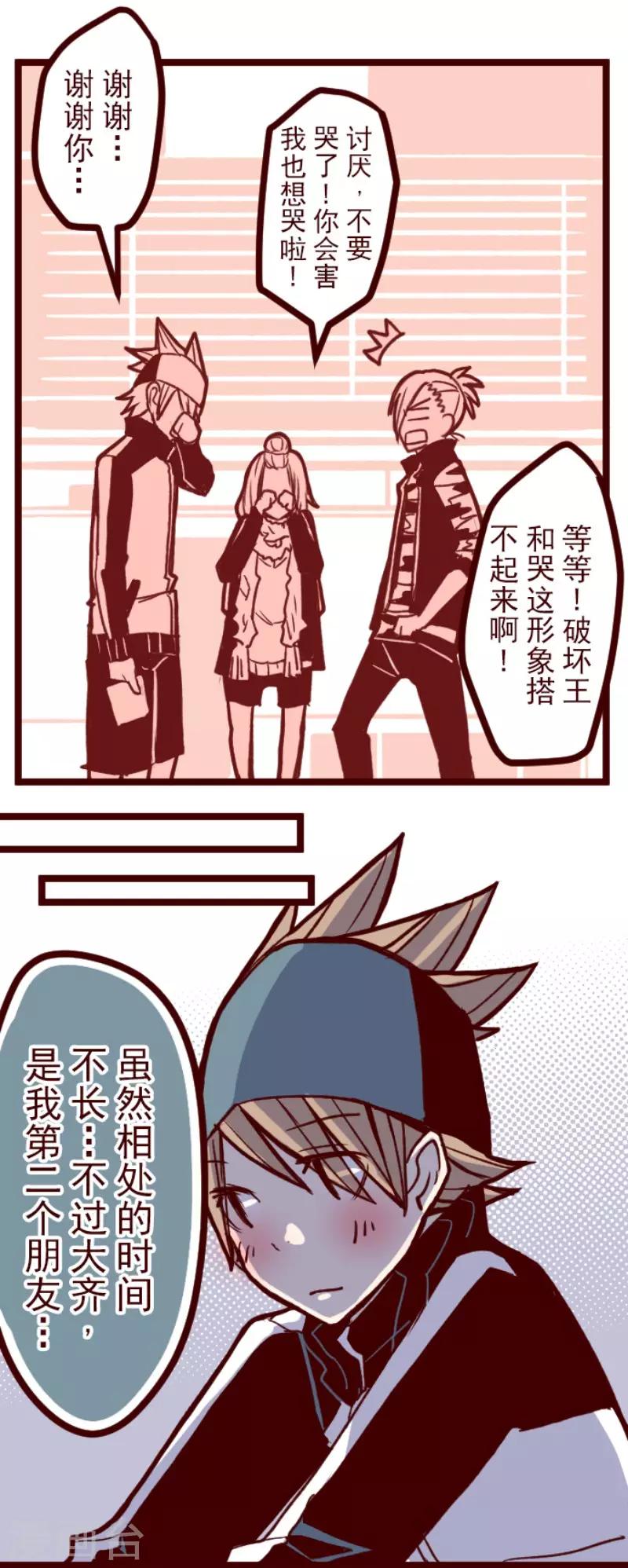 《魔气来袭!》第69话 姗姗来迟 第38页