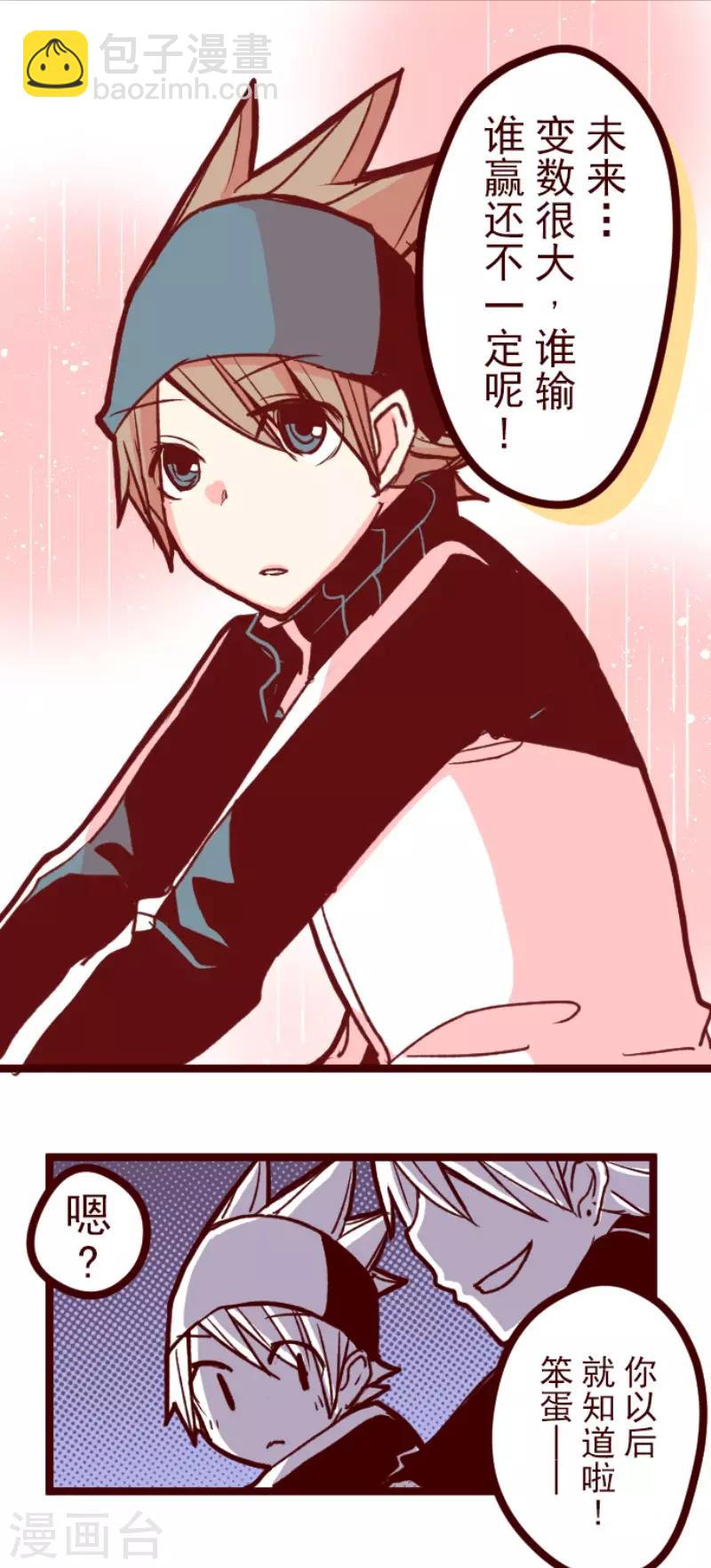 《魔气来袭!》第69话 姗姗来迟 第40页