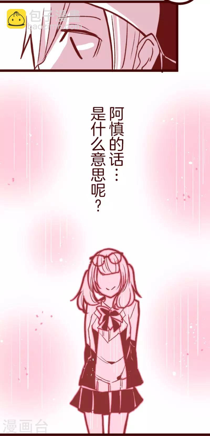 《魔气来袭!》第69话 姗姗来迟 第41页