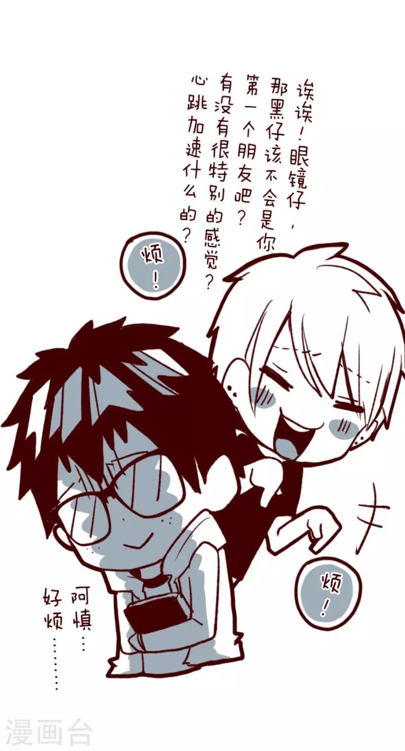 《魔气来袭!》第69话 姗姗来迟 第47页