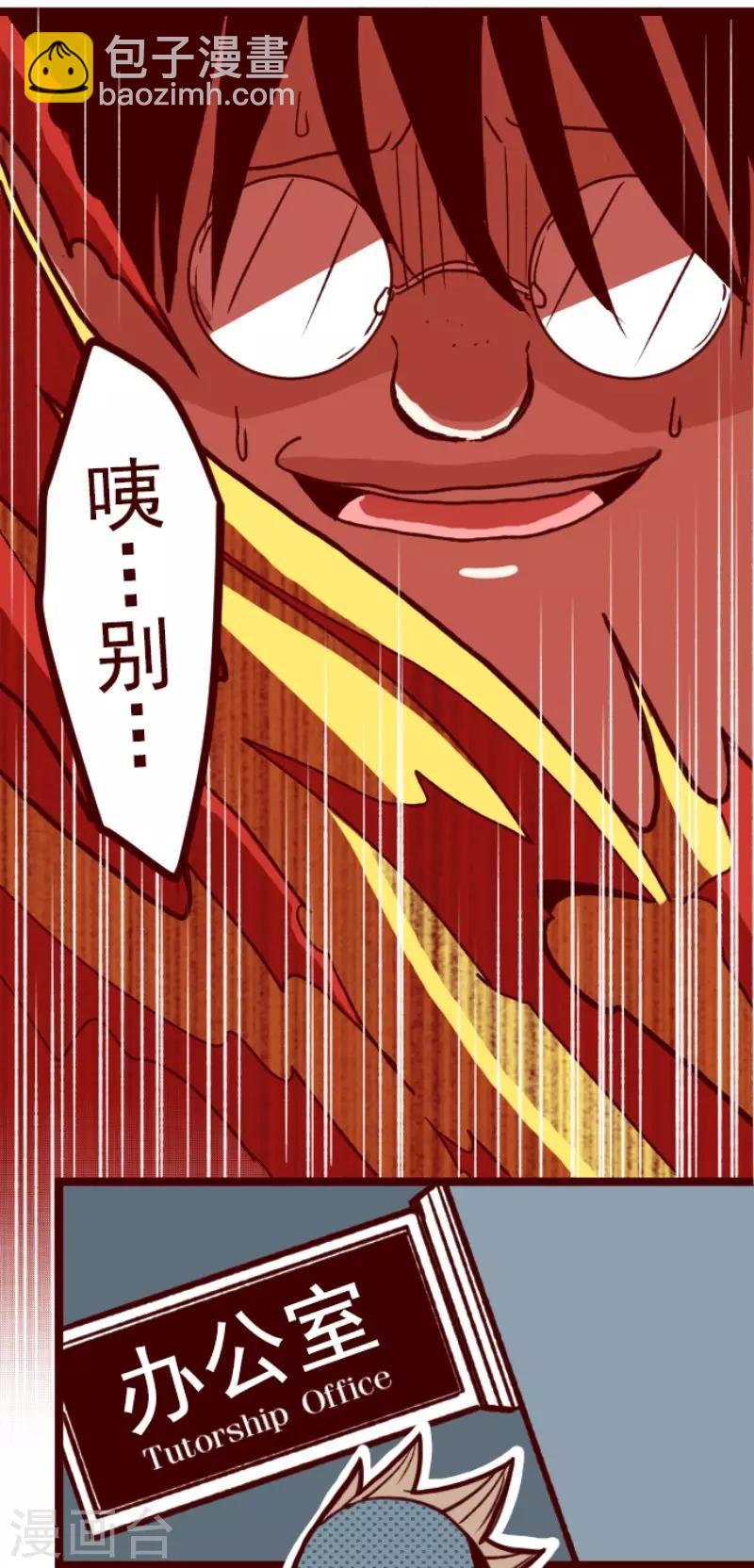 《魔气来袭!》第69话 姗姗来迟 第4页