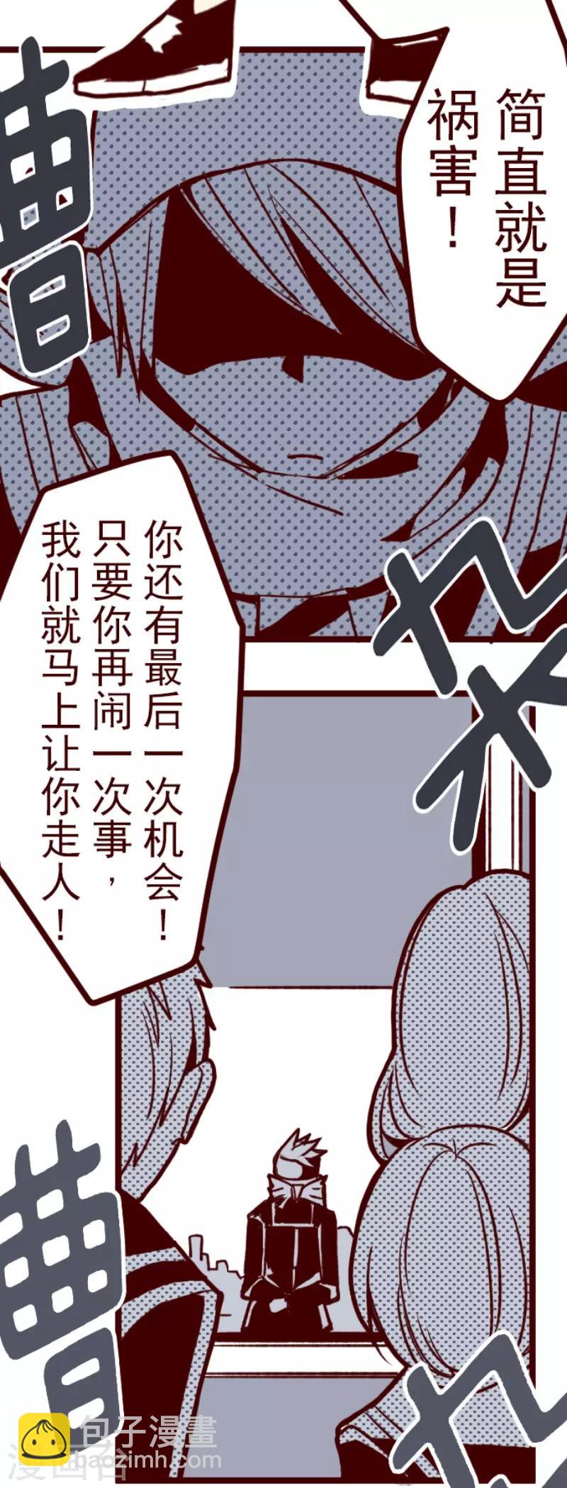 《魔气来袭!》第69话 姗姗来迟 第6页