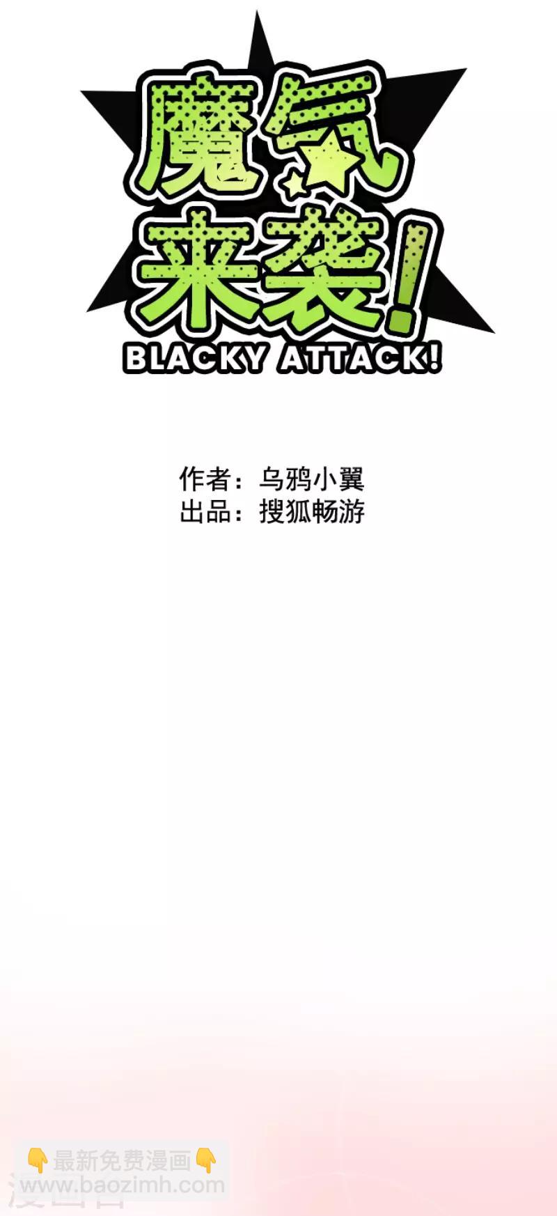《魔气来袭!》第69话 姗姗来迟 第9页