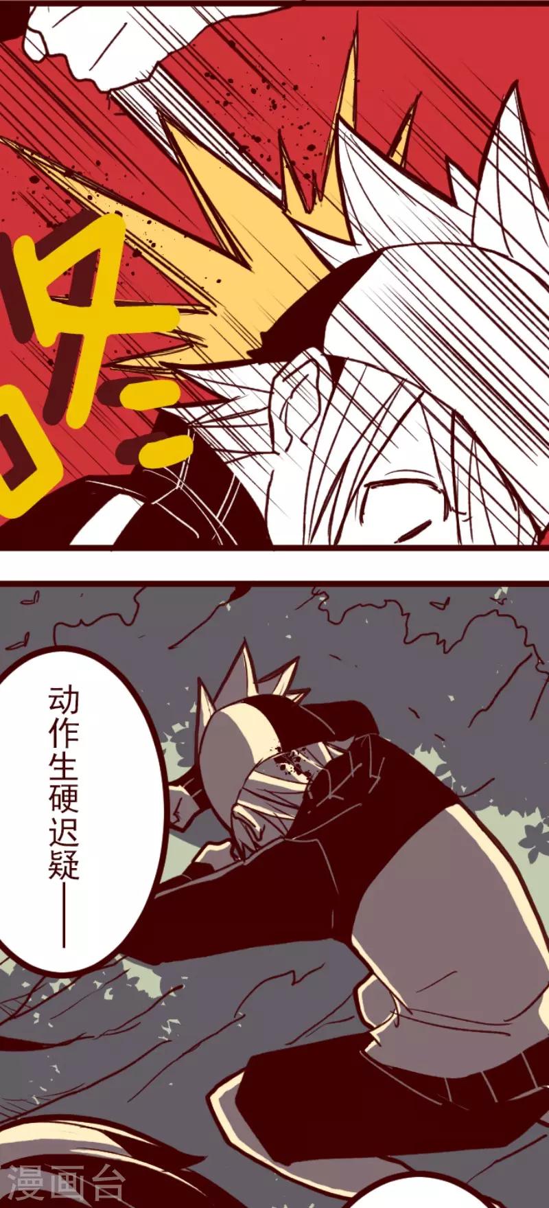 《魔气来袭!》第72话 巨木之下2 第13页
