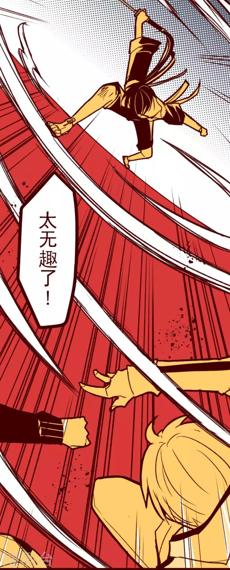 《魔气来袭!》第72话 巨木之下2 第17页