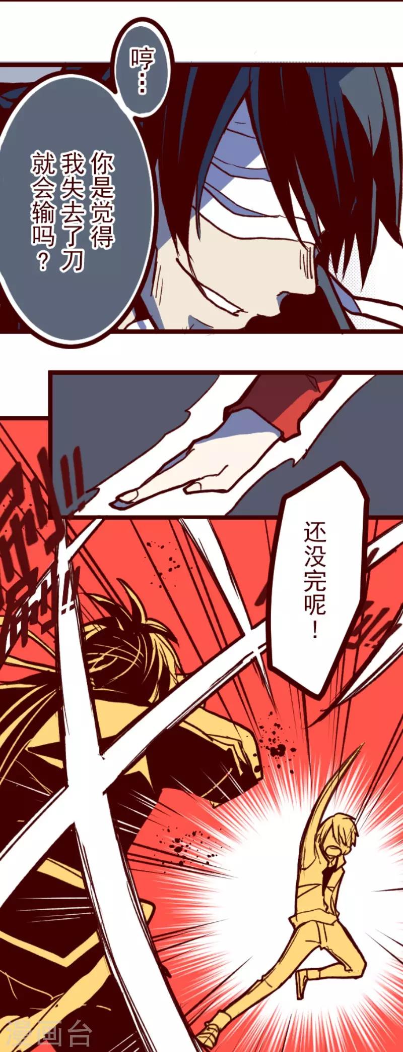 《魔气来袭!》第72话 巨木之下2 第25页