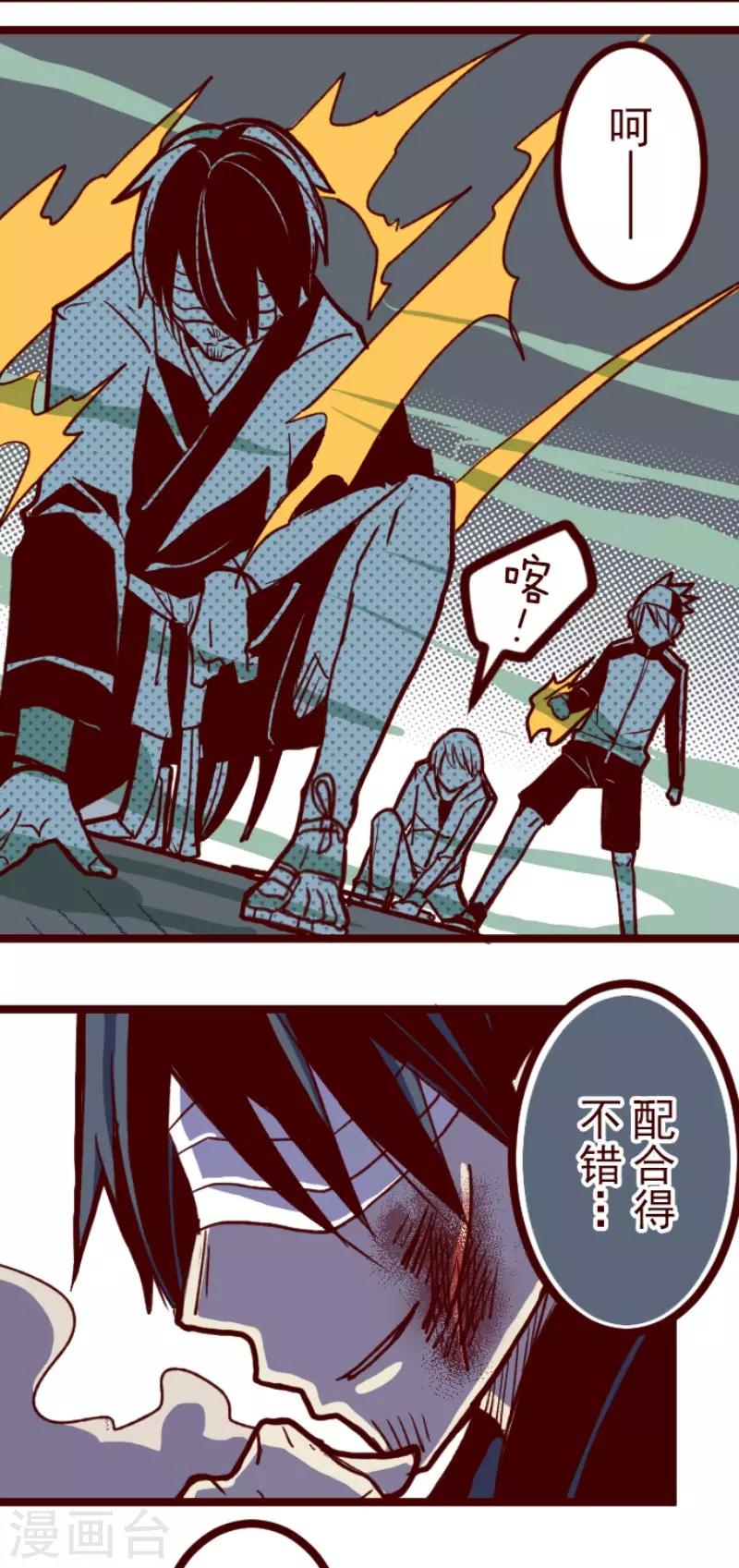《魔气来袭!》第72话 巨木之下2 第29页