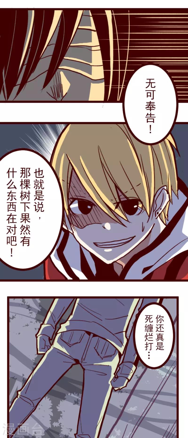 《魔气来袭!》第72话 巨木之下2 第36页