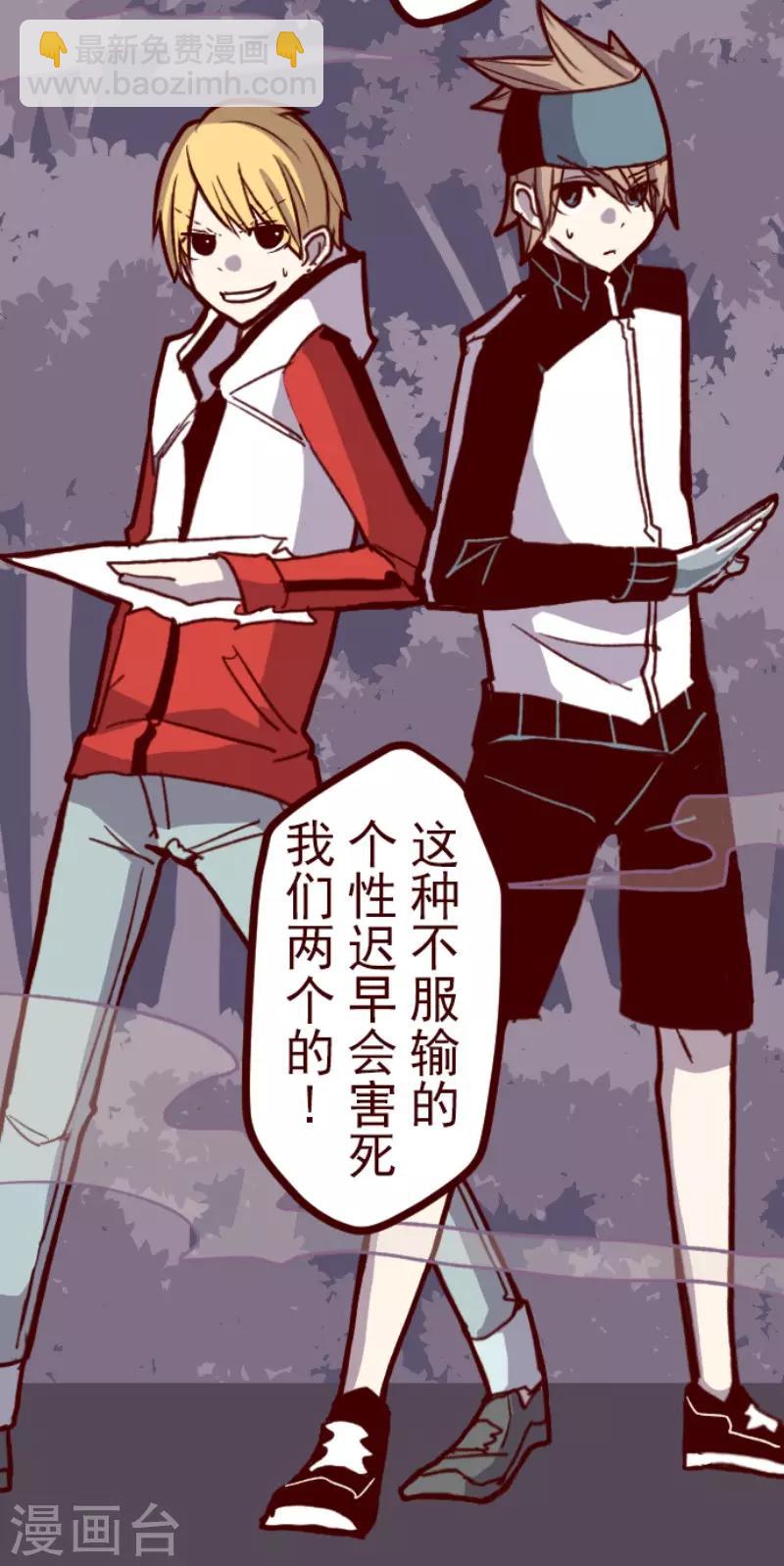 《魔气来袭!》第72话 巨木之下2 第8页