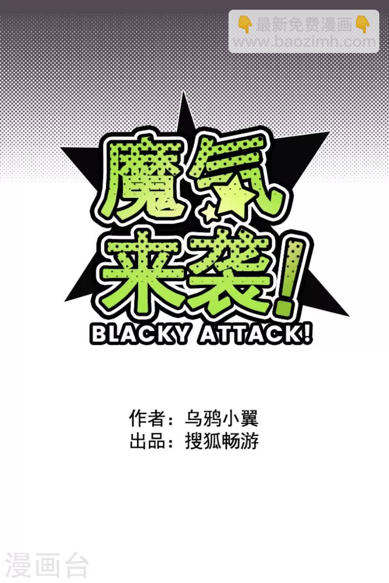 《魔气来袭!》第72话 巨木之下2 第9页