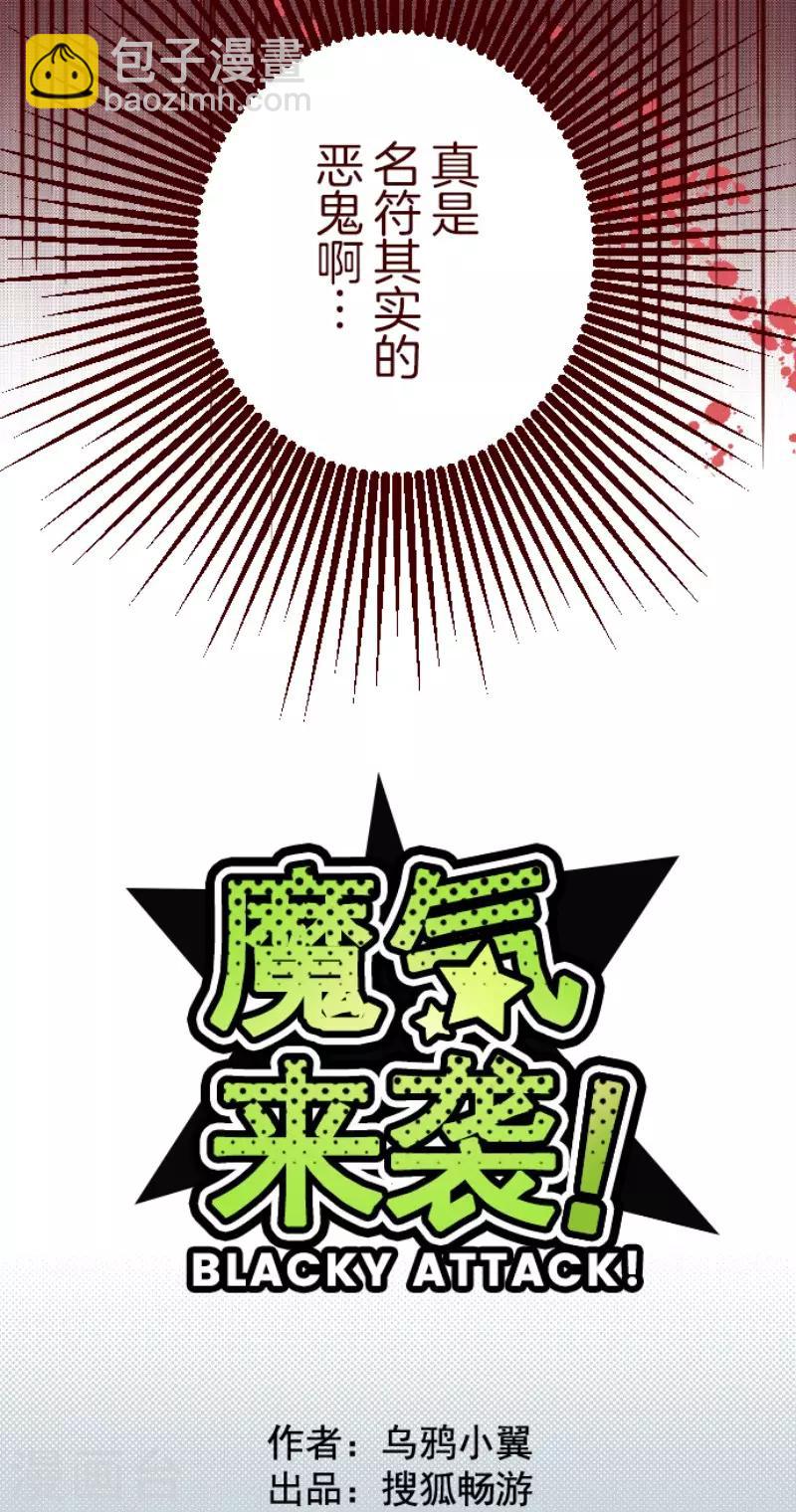 《魔气来袭!》第74话 巨木之下4 第10页