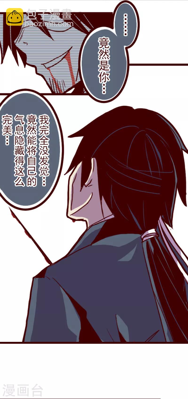 《魔气来袭!》第74话 巨木之下4 第14页