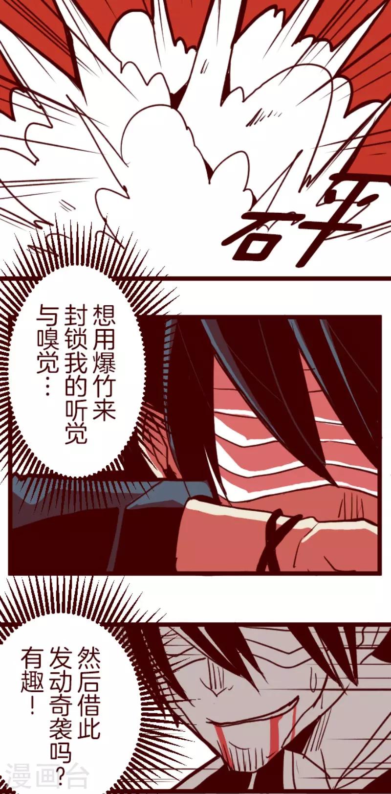 《魔气来袭!》第74话 巨木之下4 第19页