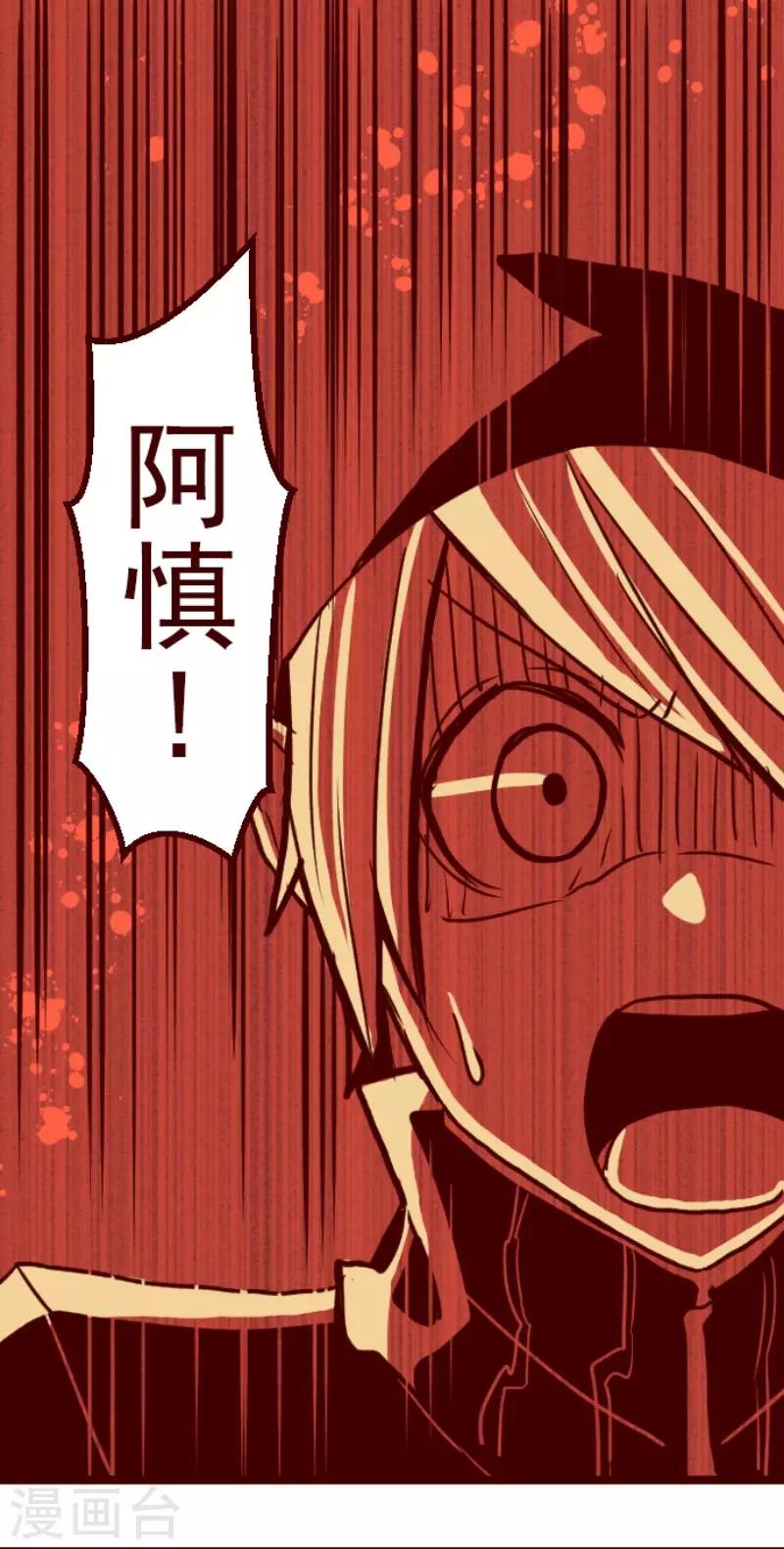 《魔气来袭!》第74话 巨木之下4 第1页
