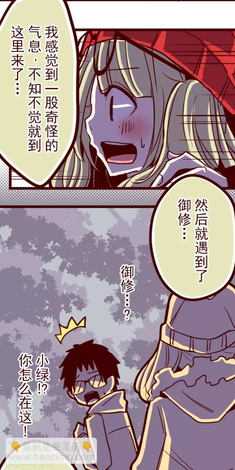 《魔气来袭!》第74话 巨木之下4 第24页