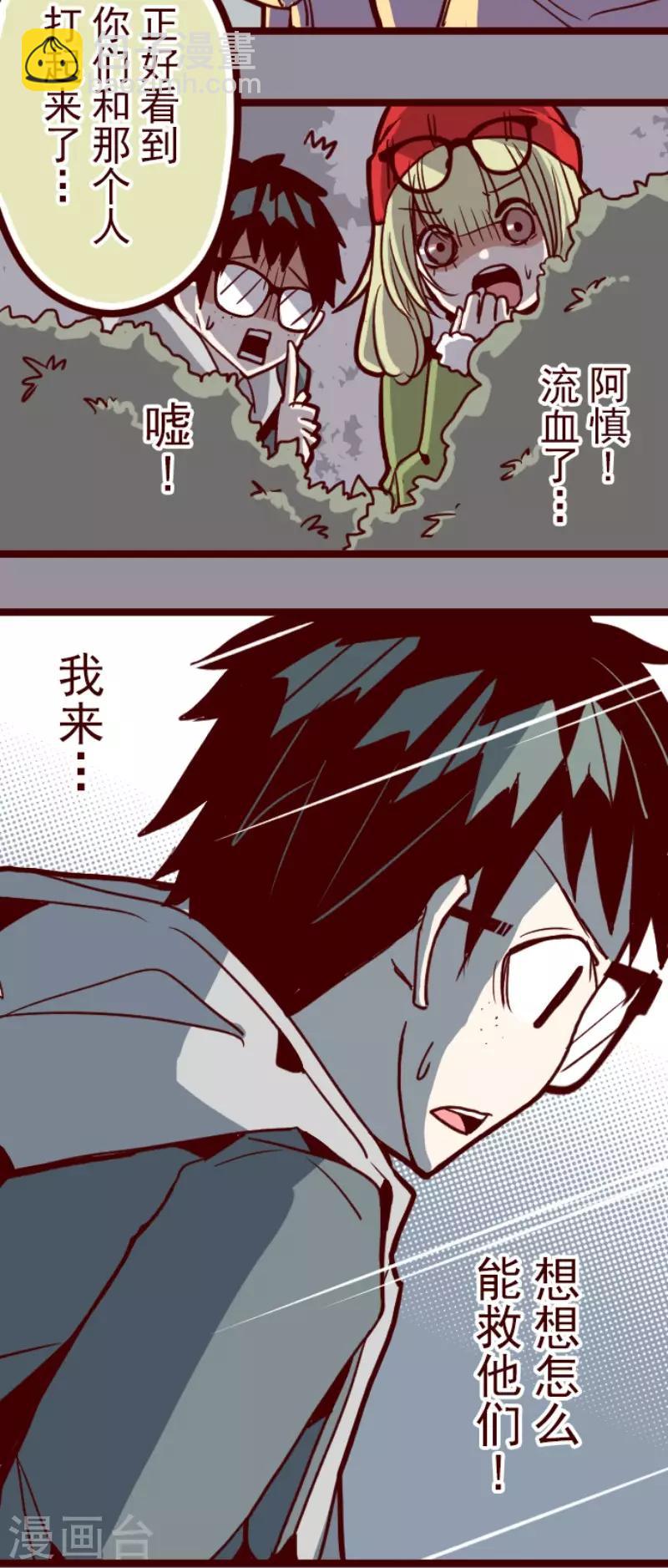 《魔气来袭!》第74话 巨木之下4 第25页