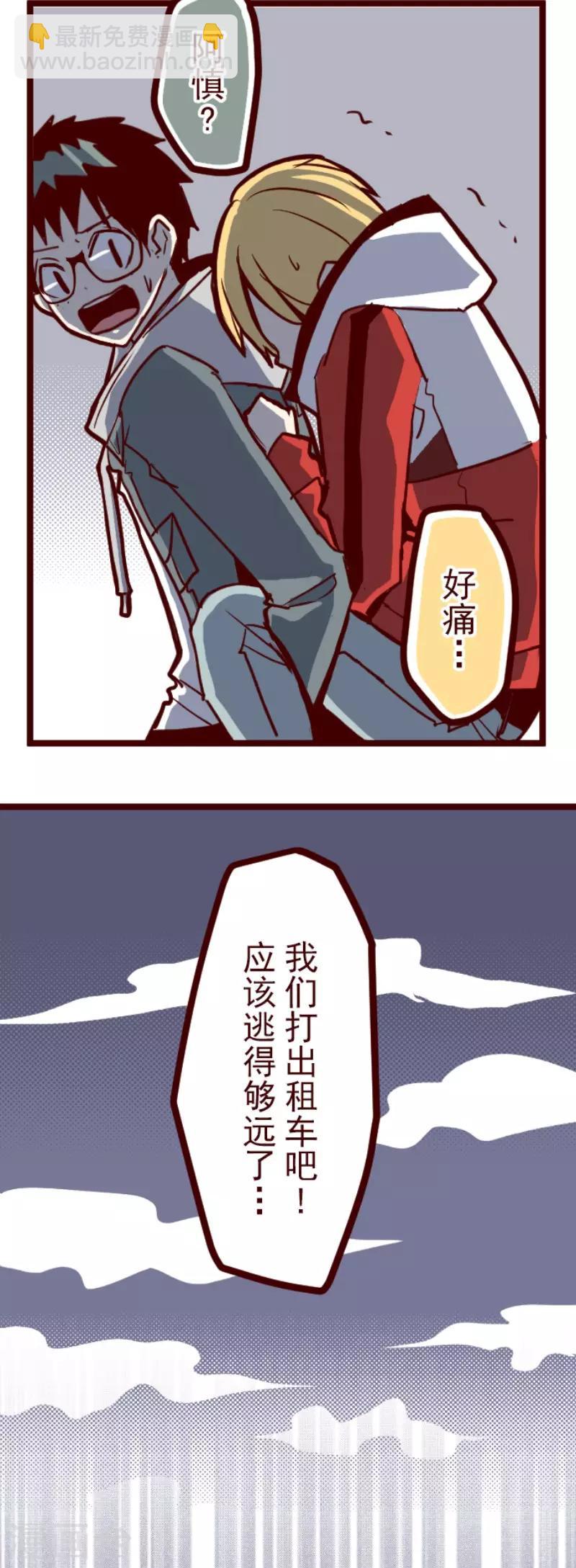 《魔气来袭!》第74话 巨木之下4 第29页