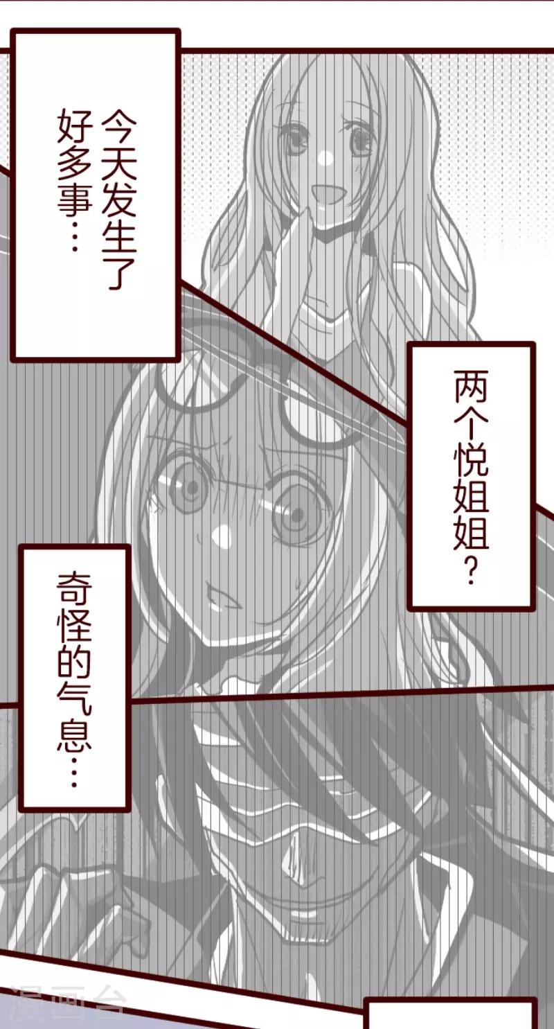 《魔气来袭!》第74话 巨木之下4 第32页