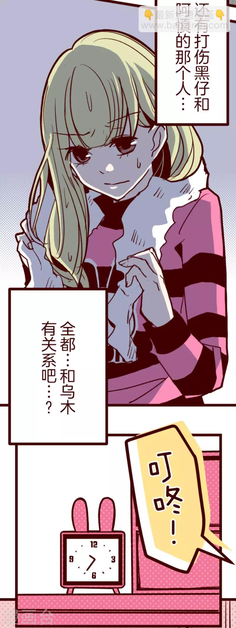 《魔气来袭!》第74话 巨木之下4 第33页