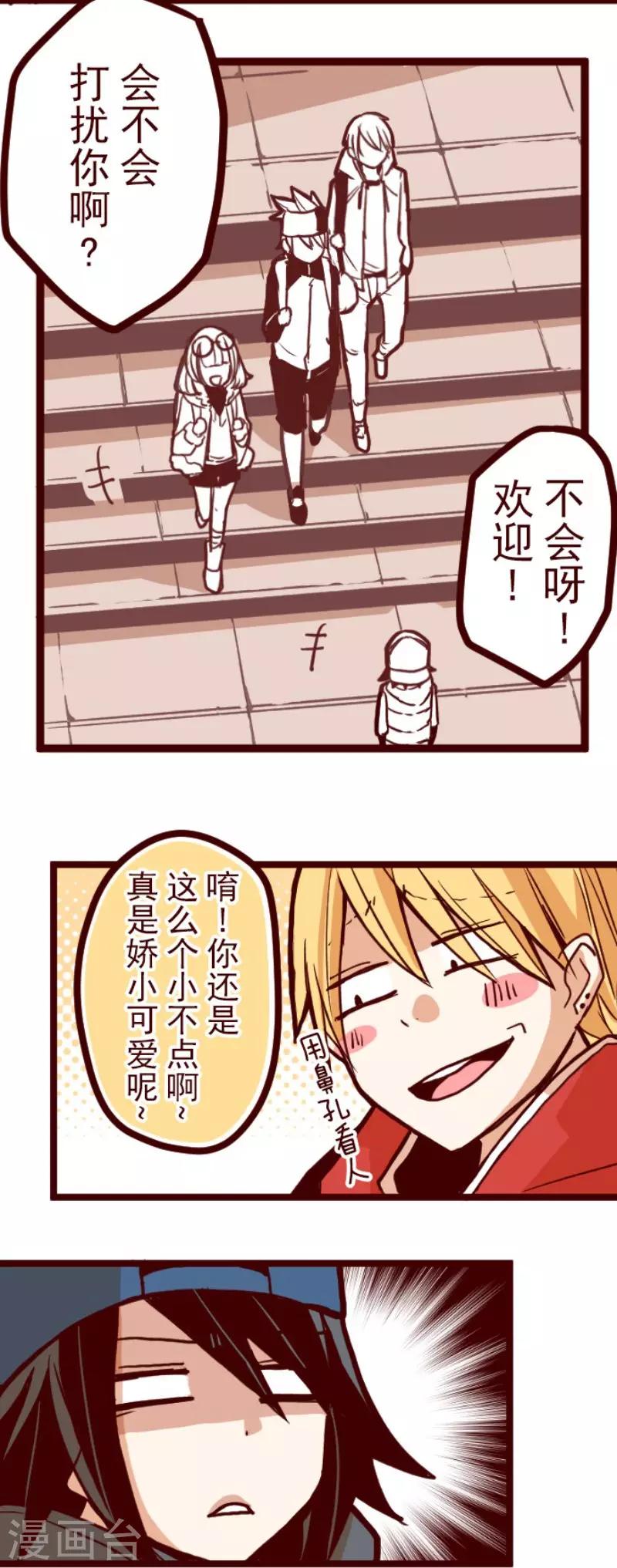 《魔气来袭!》第76话 团聚1 第10页