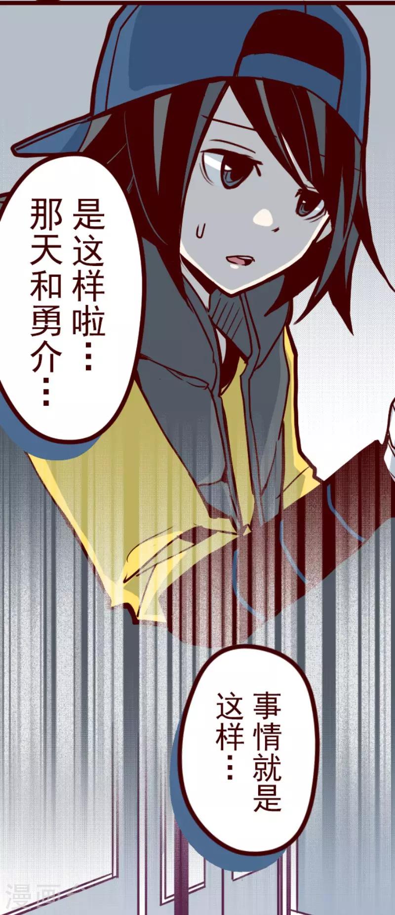 《魔气来袭!》第76话 团聚1 第16页
