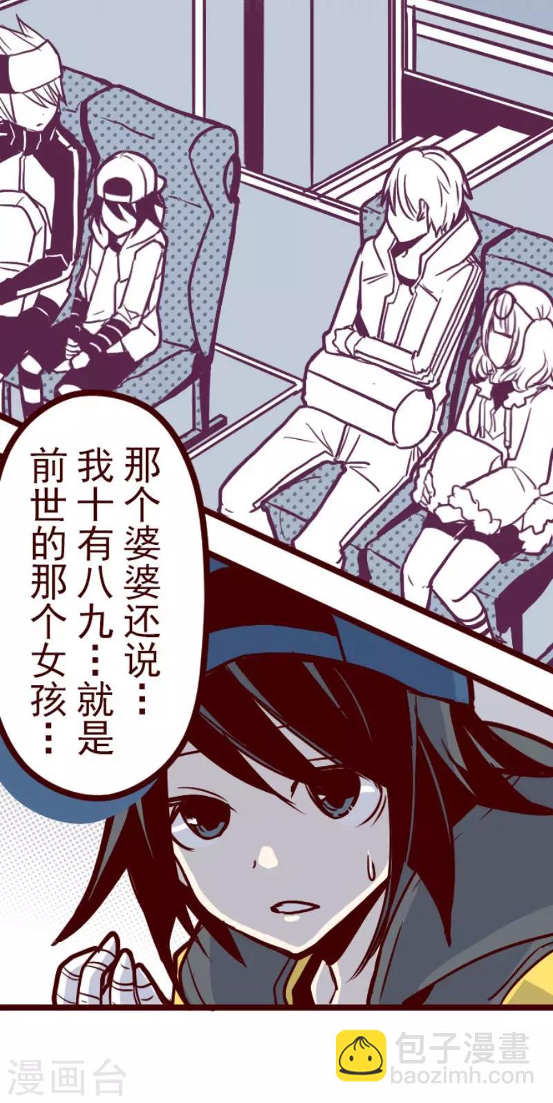 《魔气来袭!》第76话 团聚1 第17页
