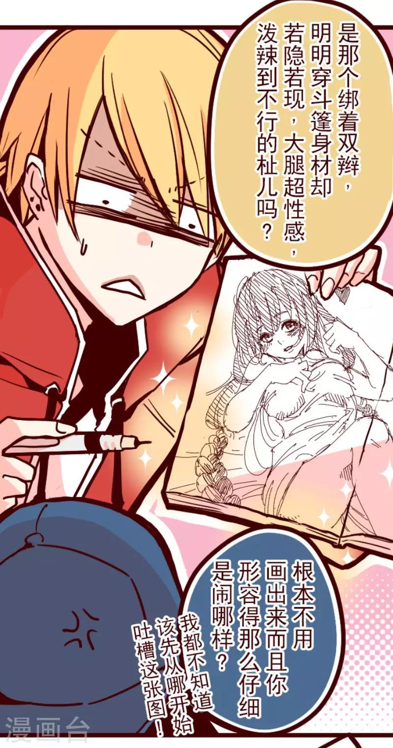《魔气来袭!》第76话 团聚1 第19页