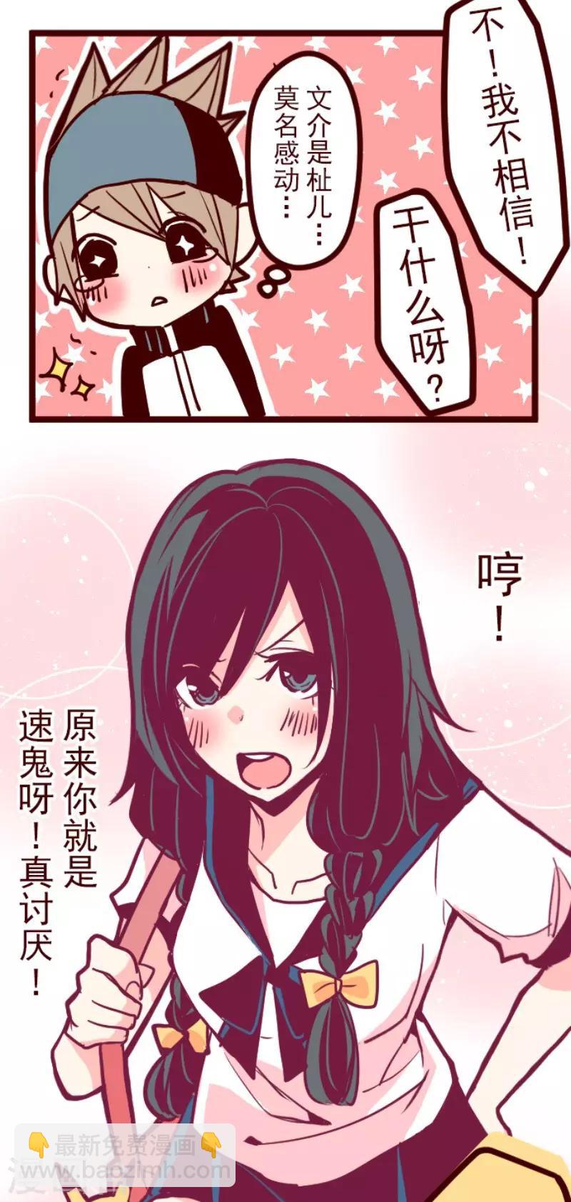 《魔气来袭!》第76话 团聚1 第20页