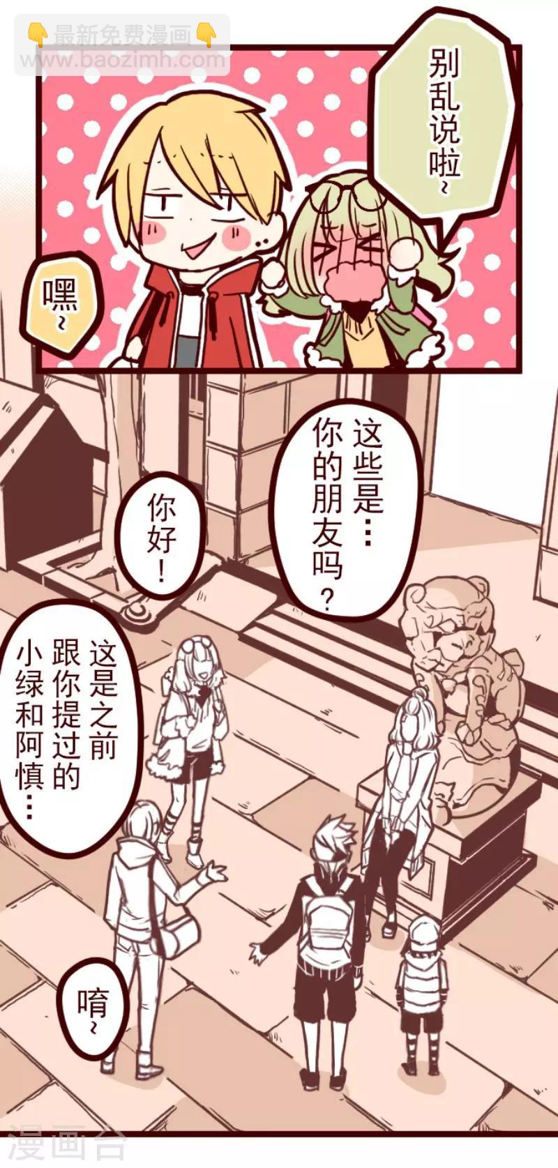 《魔气来袭!》第76话 团聚1 第28页