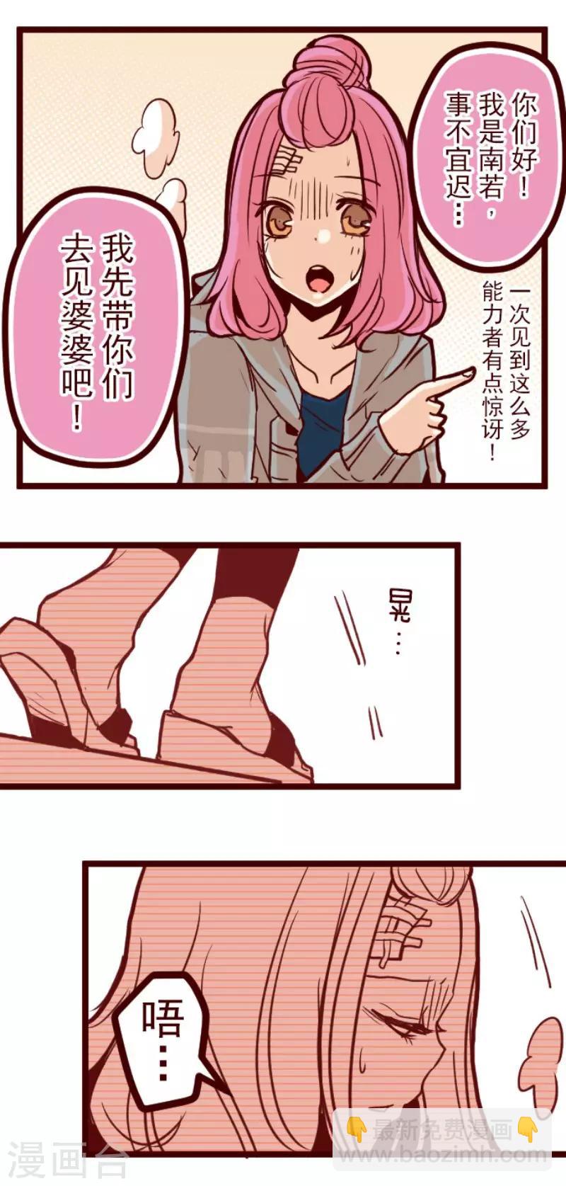 《魔气来袭!》第76话 团聚1 第29页