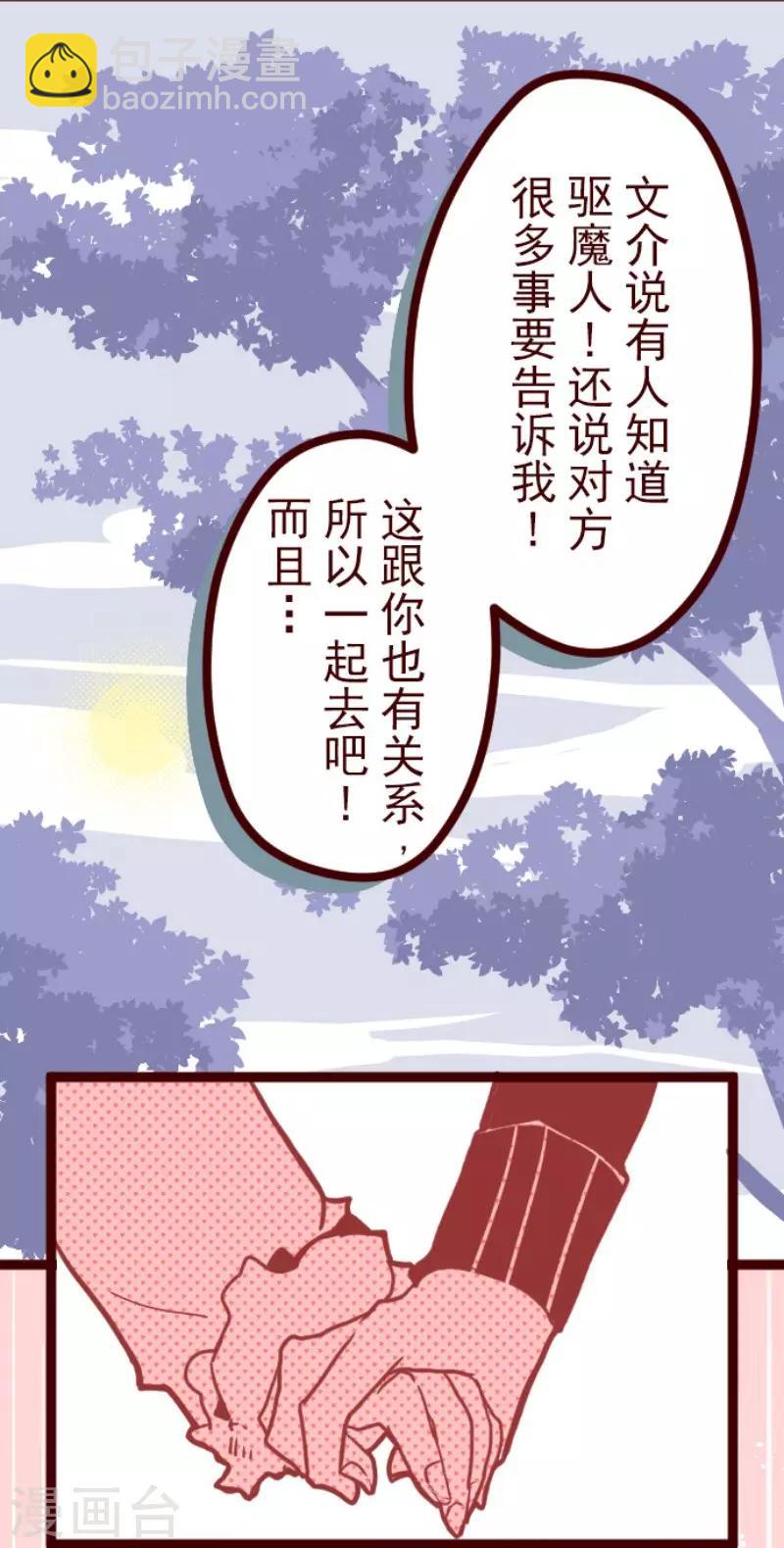 《魔气来袭!》第76话 团聚1 第4页