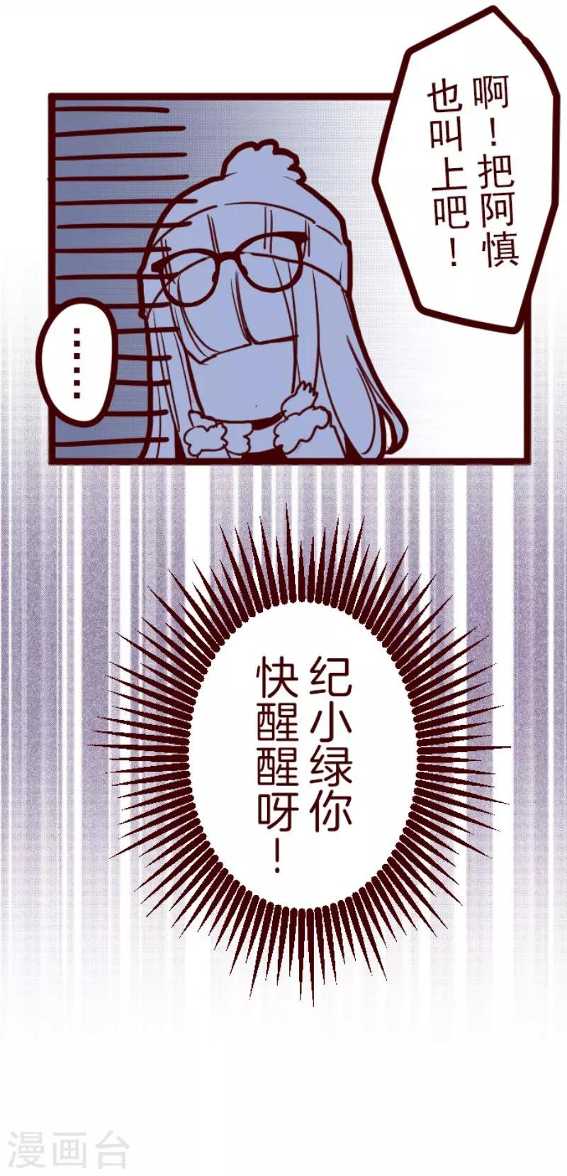 《魔气来袭!》第76话 团聚1 第6页