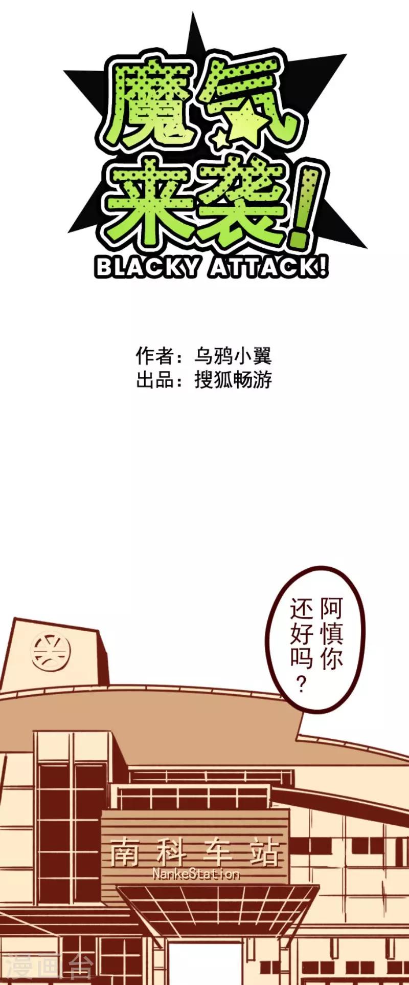 《魔气来袭!》第76话 团聚1 第7页