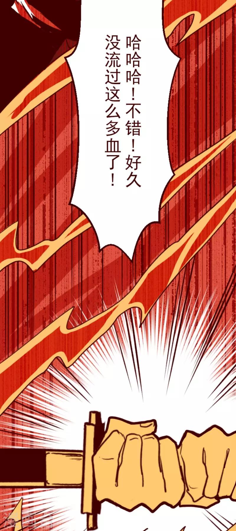 《魔气来袭!》第73话 巨木之下3 第29页