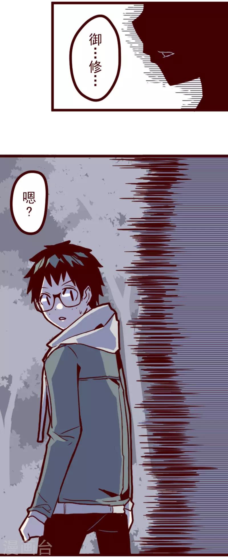 《魔气来袭!》第73话 巨木之下3 第36页