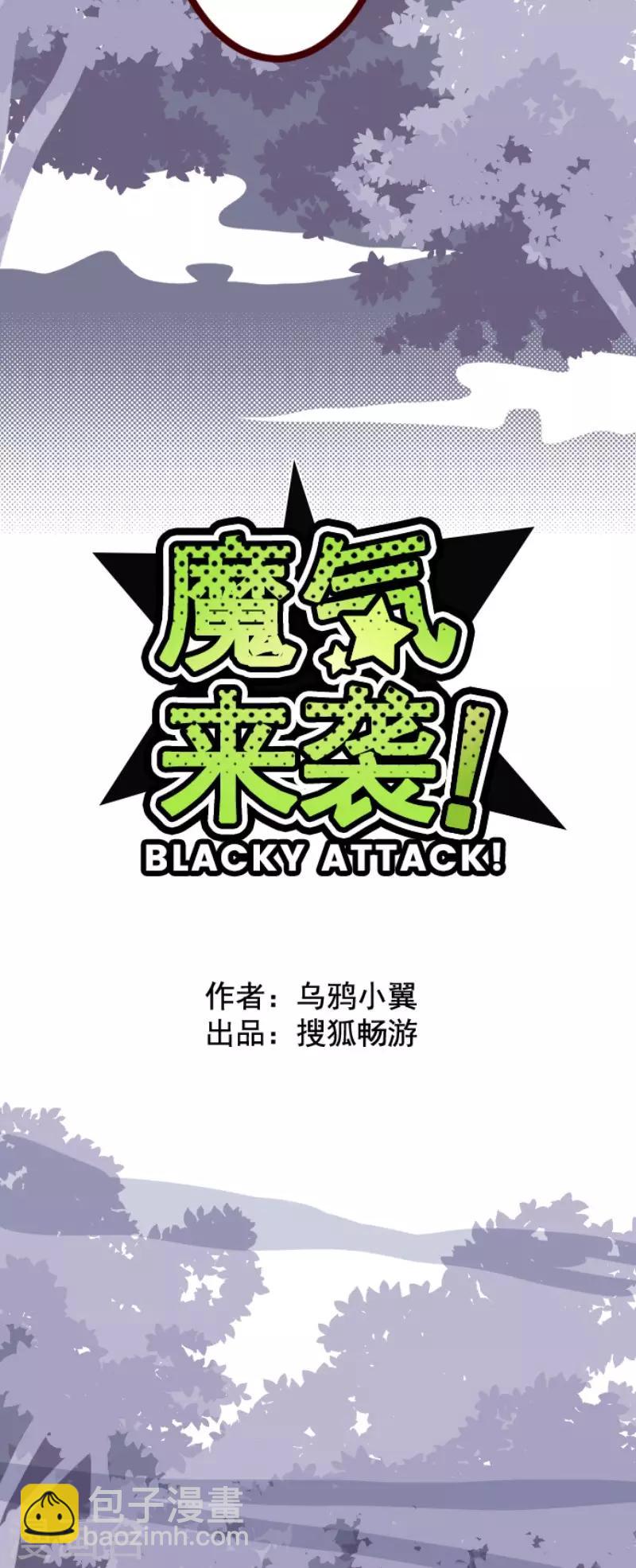 《魔气来袭!》第73话 巨木之下3 第4页